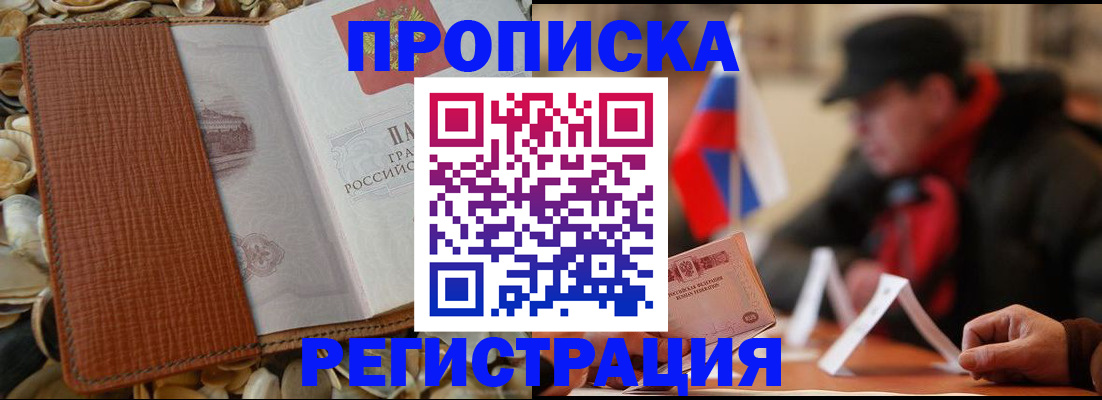 временная регистрация в квартире в Беслане