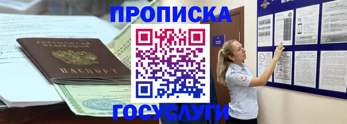 прописка для школы в Беслане