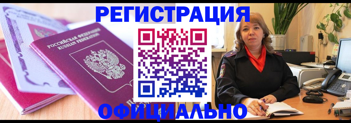 прописка в квартире в Беслане