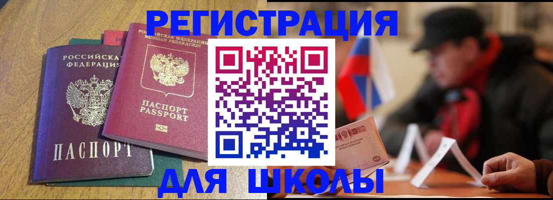 прописка ребенка в Беслане