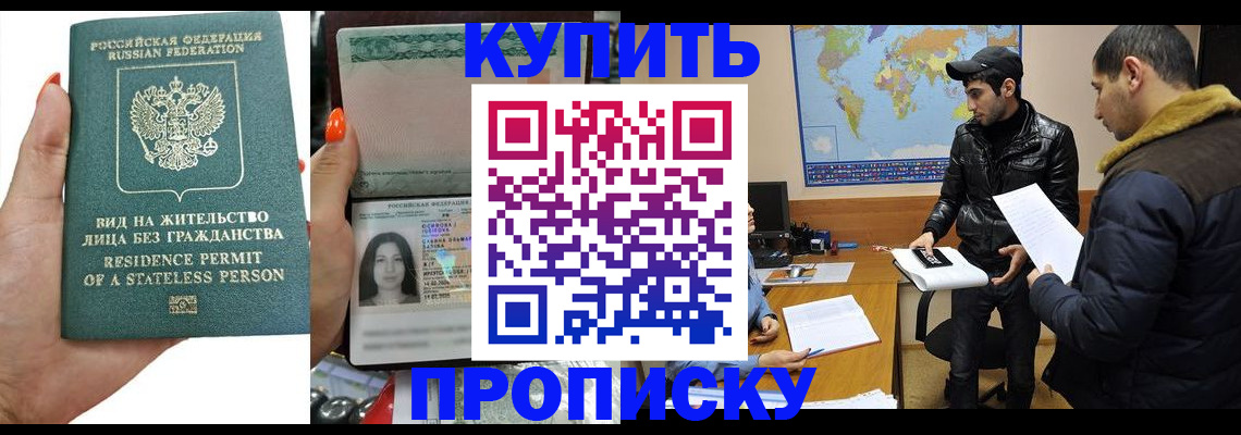 прописка штамп в Беслане